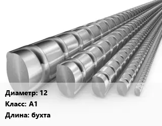 Арматура круглая 12 Кл А1 L=бухта